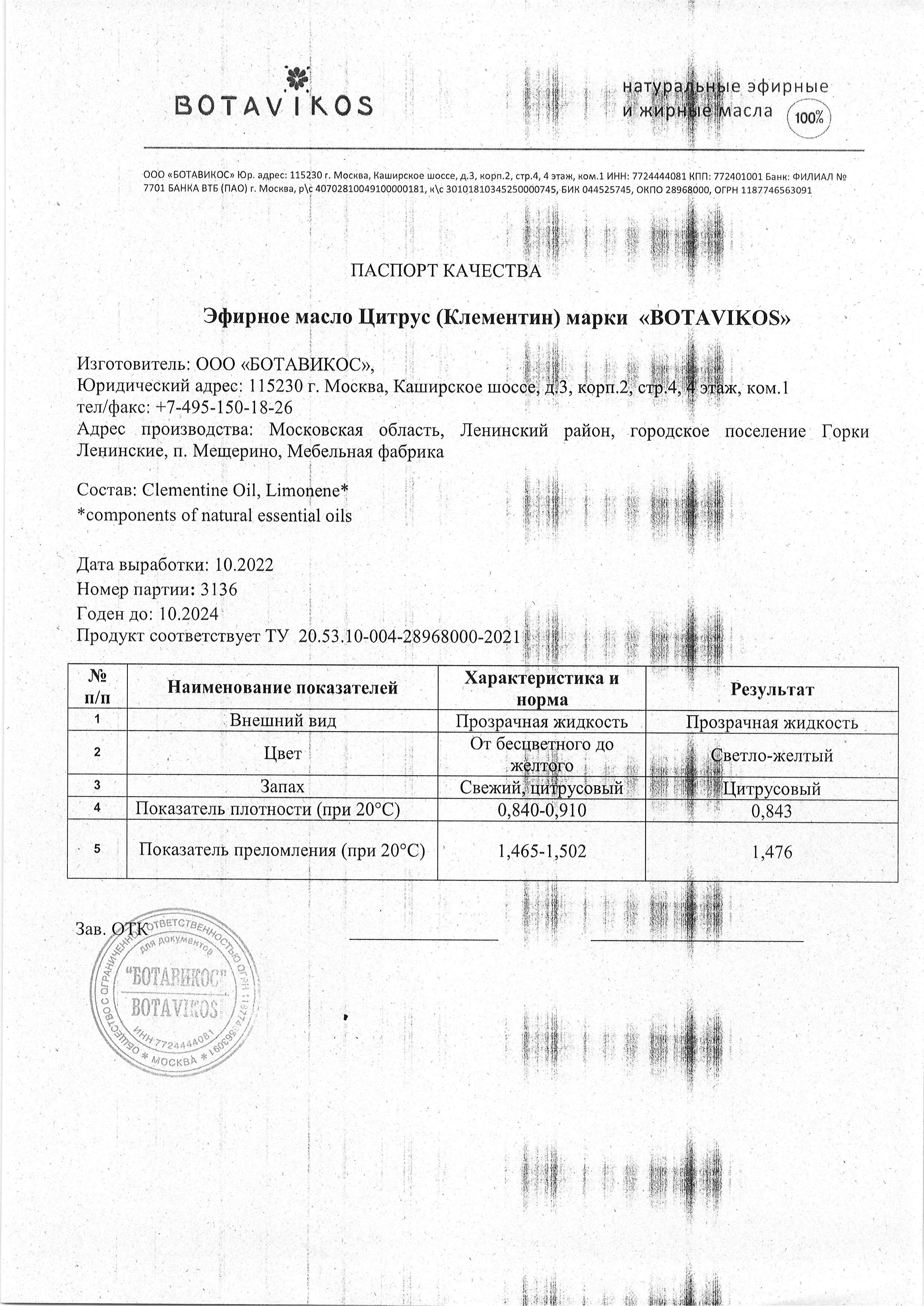 Паспорт №102022